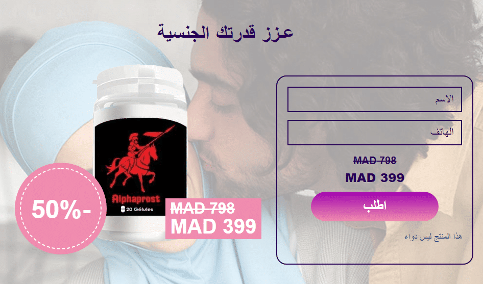 Alphaprost Morocco