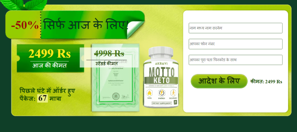 Motto Keto समीकà¥à¤·à¤¾