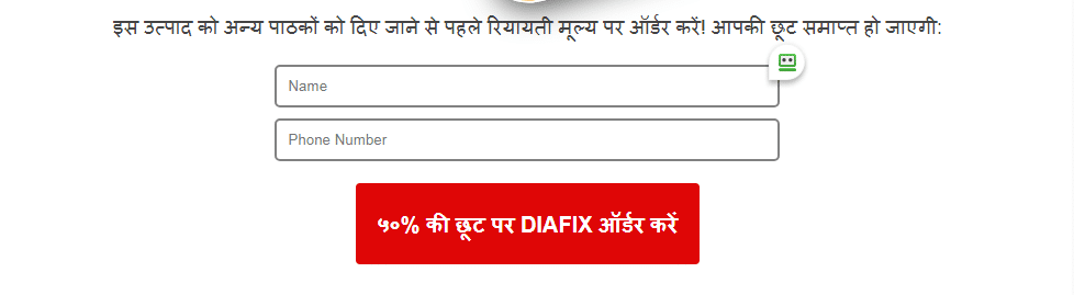 Diafix कीमत