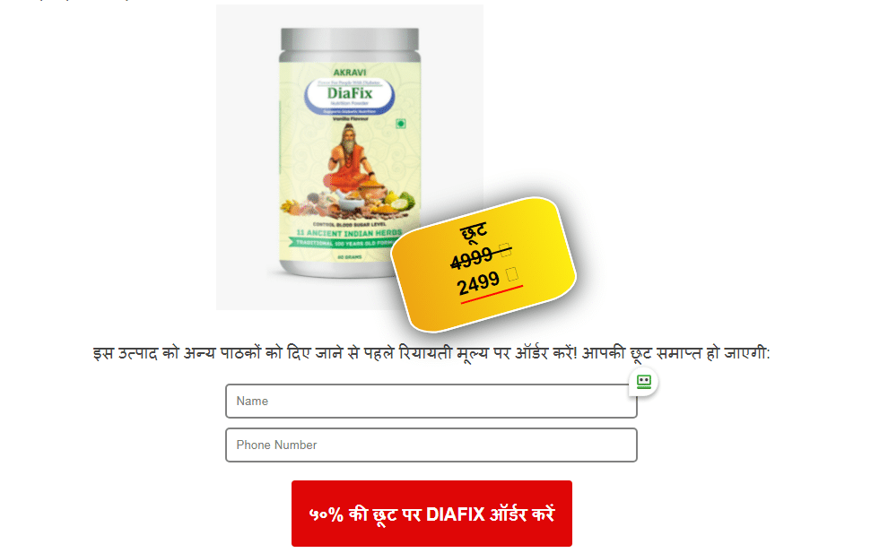 Diafix पाउडर