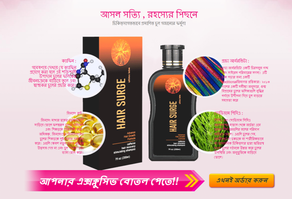 Hair Surge দাম