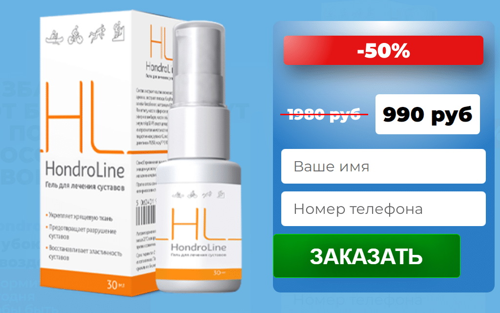 HondroLine Отзывы
