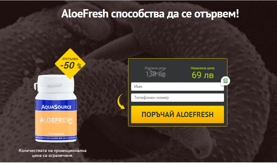 AloeFresh капсула