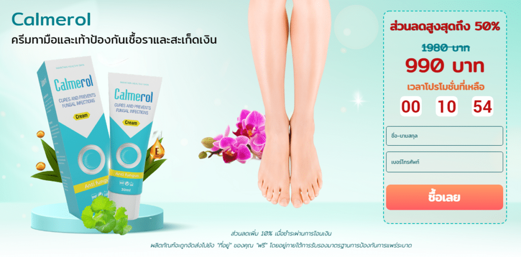 Calmerol à¸„à¸£à¸µà¸¡