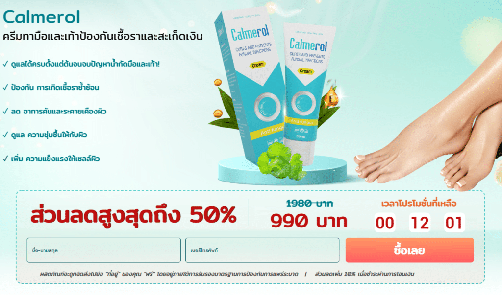 Calmerol à¸§à¸±à¸•à¸–à¸¸à¸”à¸´à¸š