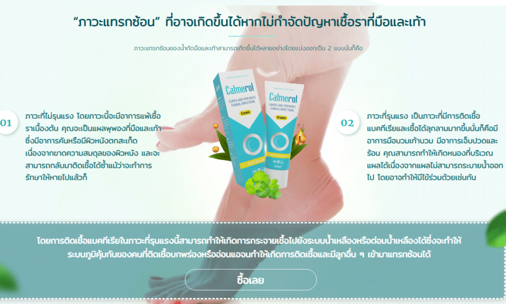 Calmerol à¸£à¸²à¸„à¸²