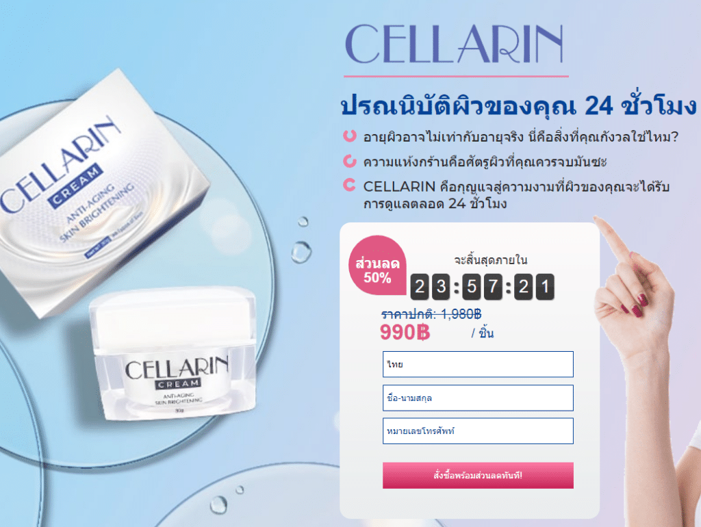 Cellarin วัตถุดิบ