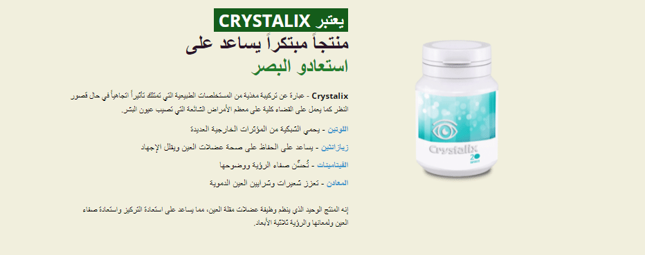 Crystalix الاستعراضات