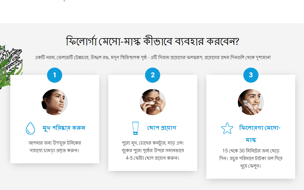 Filorga Meso mask পর্যালোচনা