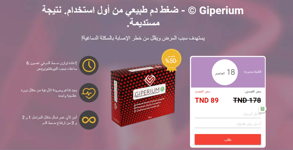 Giperium كبسولة