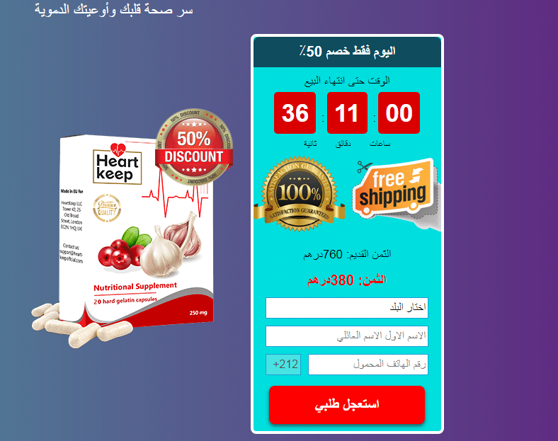 HeartKeep كبسولة