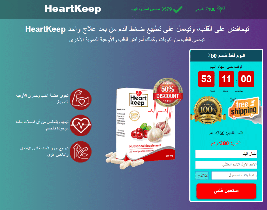 HeartKeep مكونات