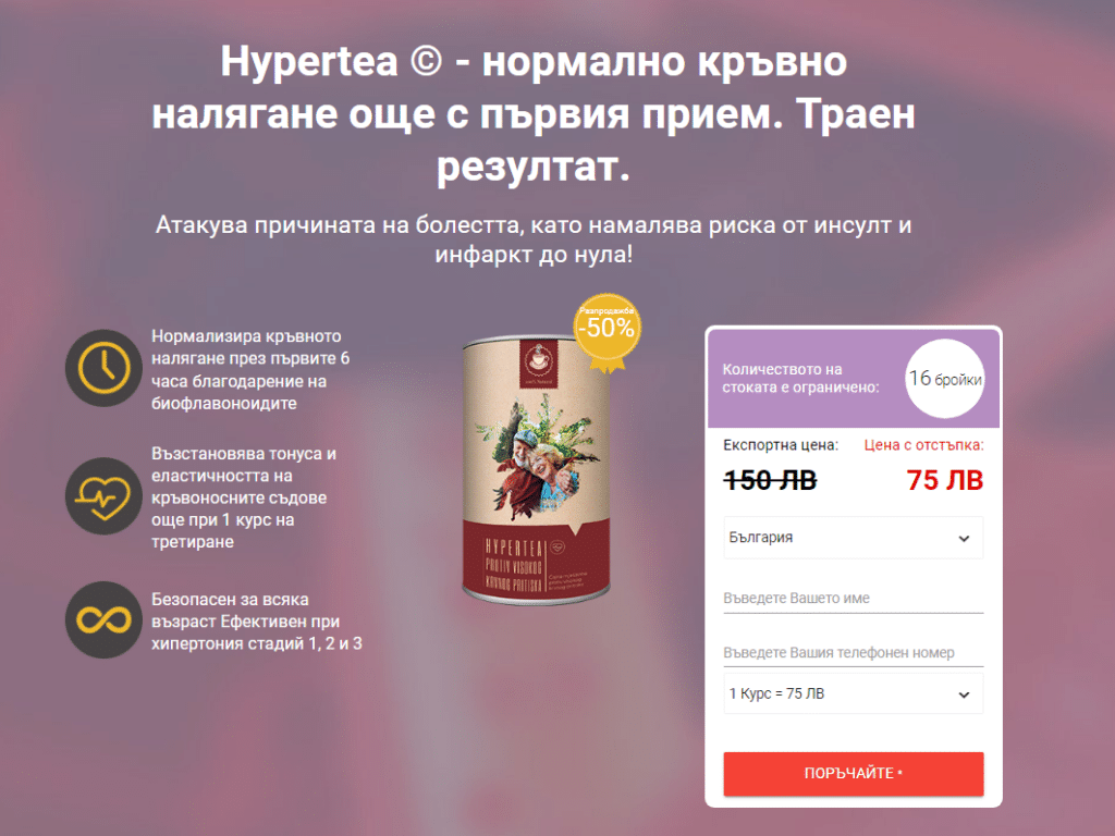 Hypertea Ползи