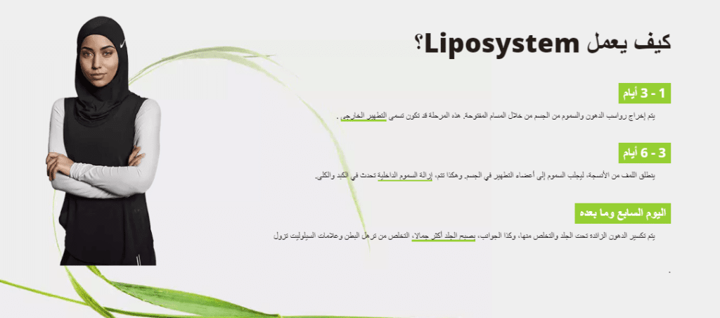 Liposystem السعر