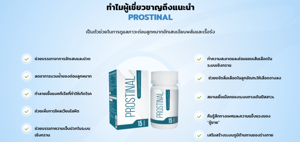 Prostinal à¸£à¸²à¸„à¸²