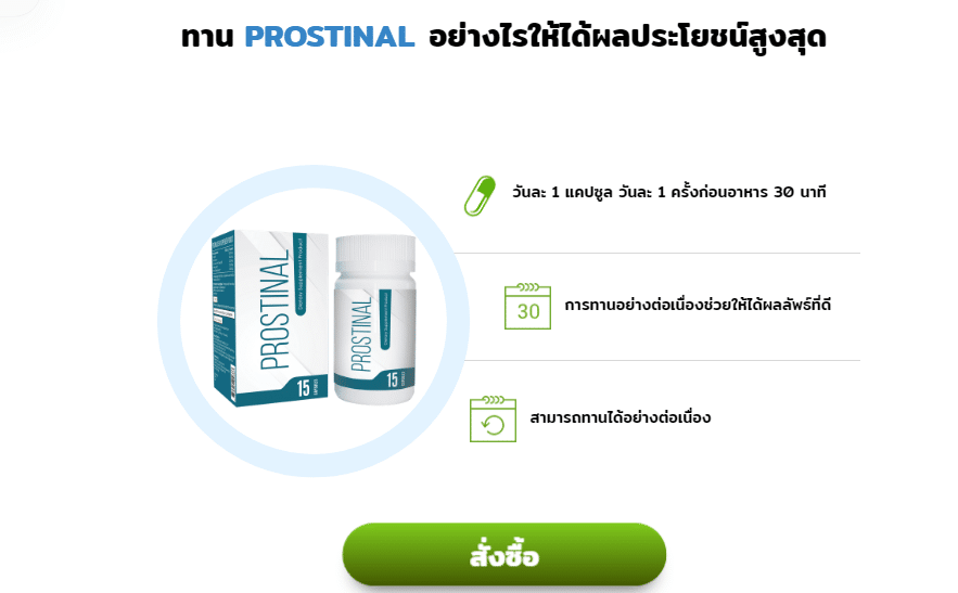 Prostinal à¸„à¸§à¸²à¸¡à¸„à¸´à¸”à¹€à¸«à¹‡à¸™