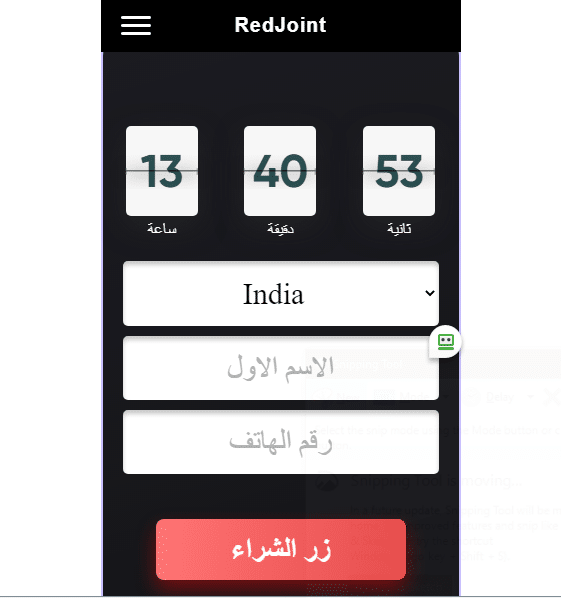 RedJoint كريم