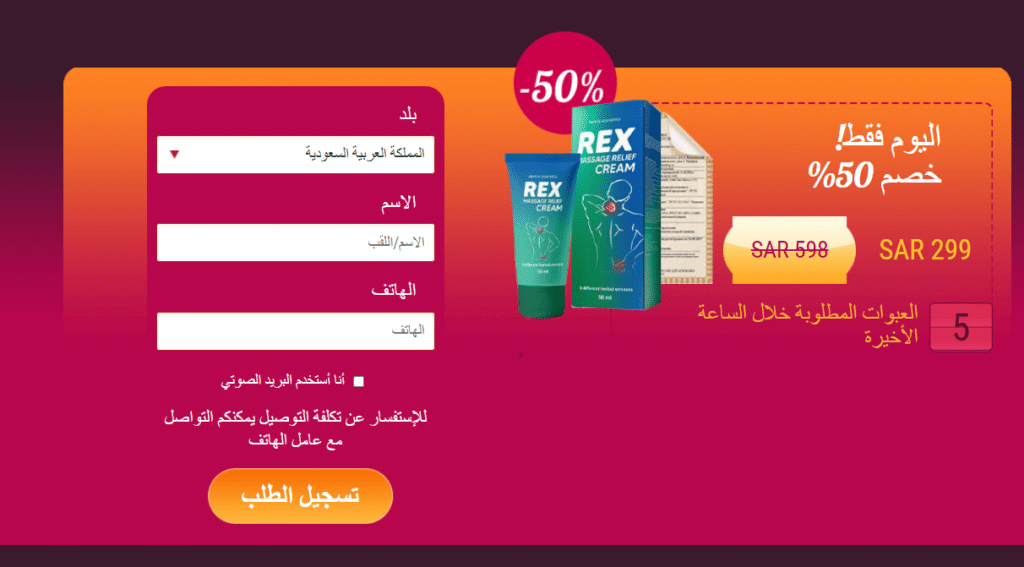 Rex Massage Relief Cream مصل