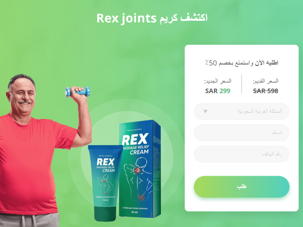 Rex Massage Relief Cream مكونات