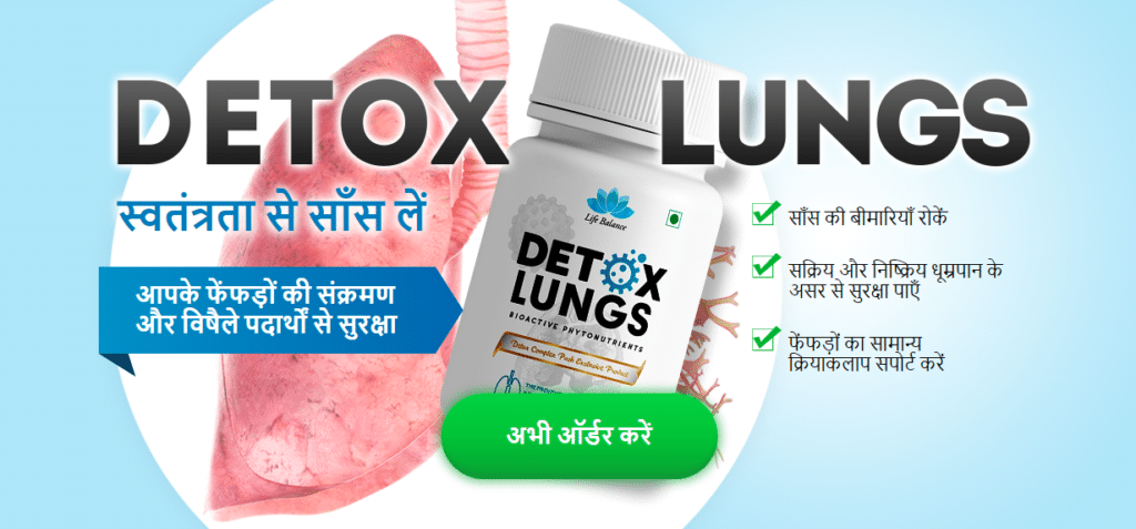 Detox Lungs à¤•à¥€à¤®à¤¤