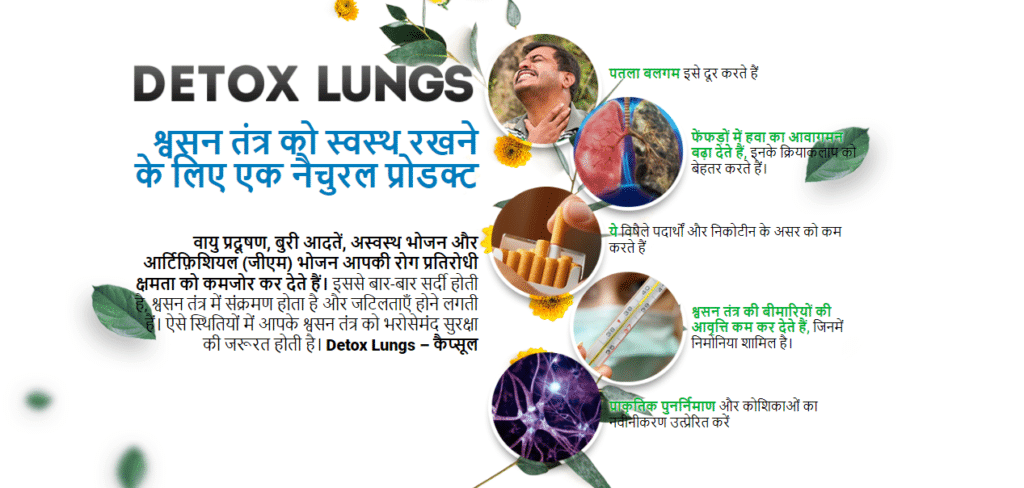 Detox Lungs à¤•à¥ˆà¤ªà¥à¤¸à¥‚à¤²