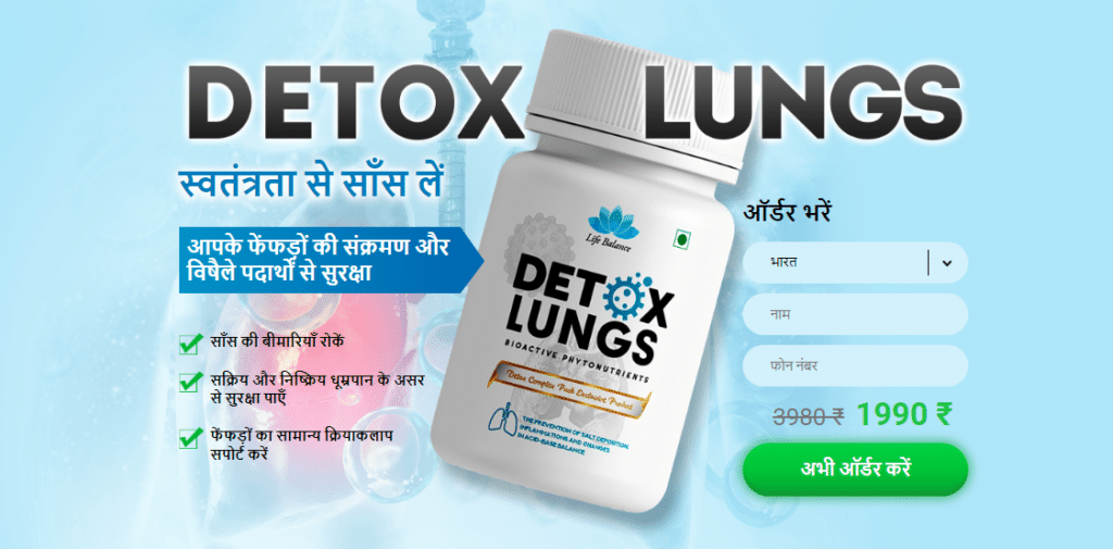 Detox Lungs à¤—à¥‹à¤²à¤¿à¤¯à¤¾à¤