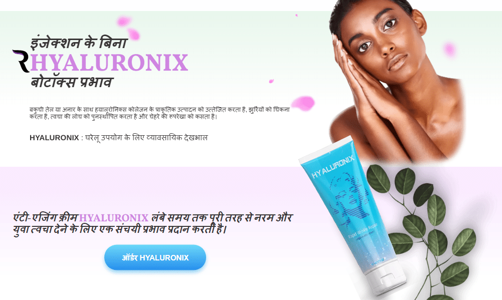 Hyaluronix अवयव