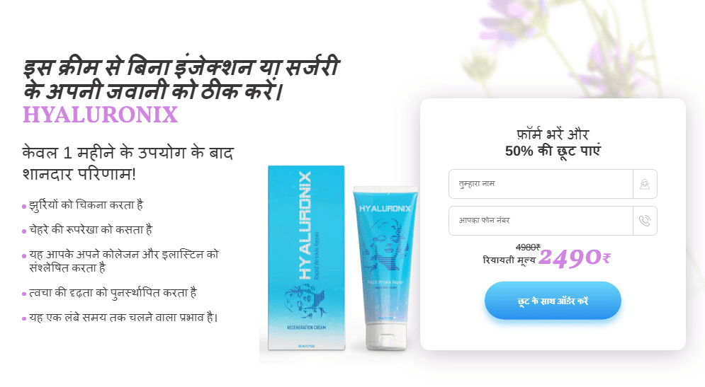 Hyaluronix समीक्षा