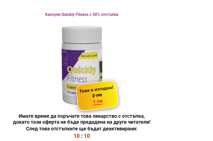 Quickly Fitness Съставки