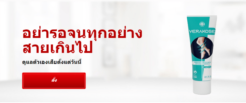 Verakose à¸„à¸§à¸²à¸¡à¸„à¸´à¸”à¹€à¸«à¹‡à¸™