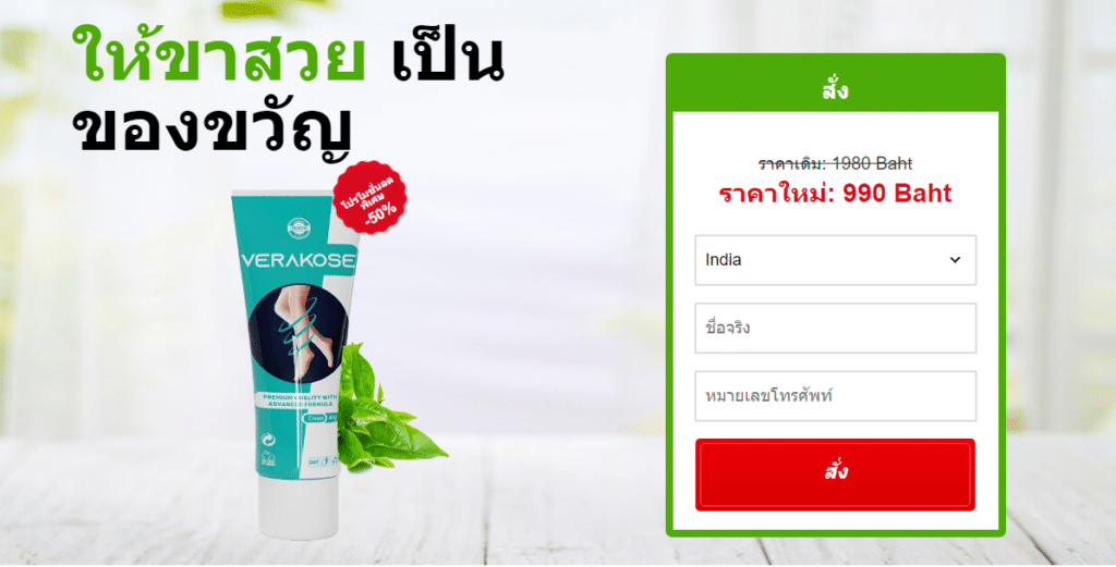 Verakose à¸„à¸£à¸µà¸¡