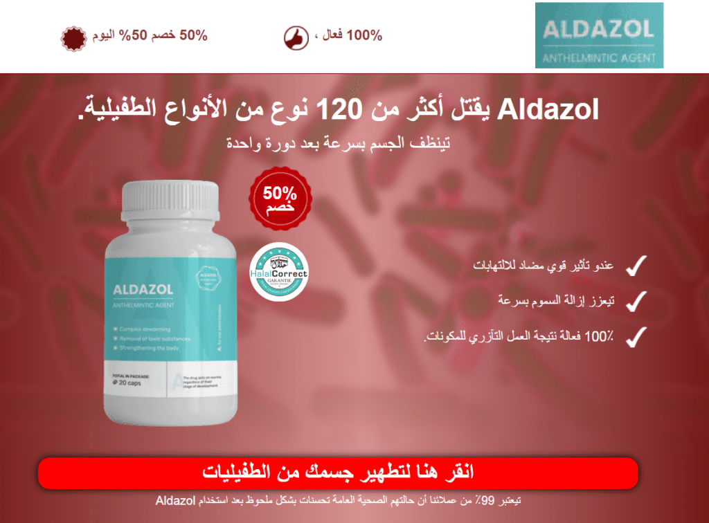 Aldazol سعر