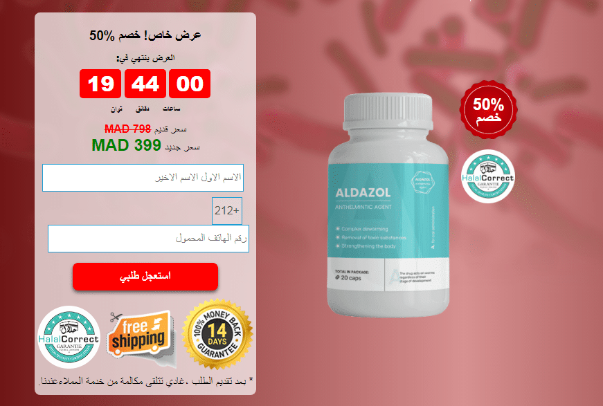 Aldazol كبسولة