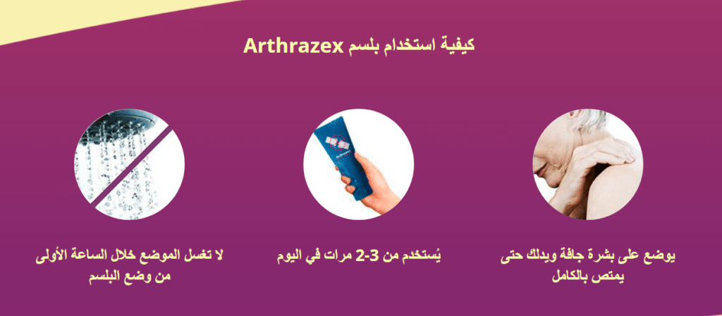 Arthrazex Ø³Ø¹Ø±