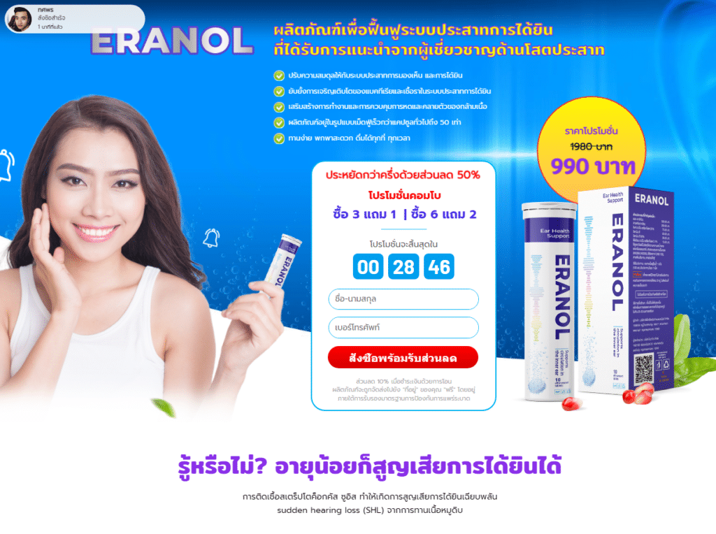 Eranol แคปซูล