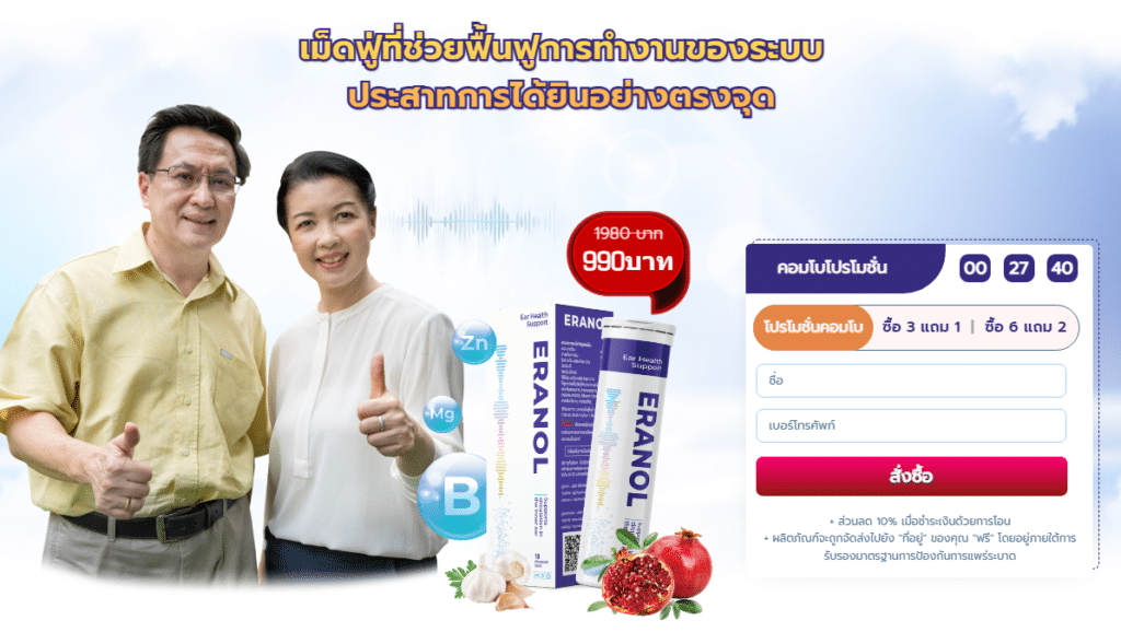 Eranol ความคิดเห็น