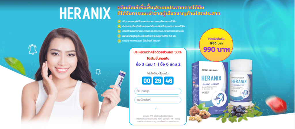 Heranix ความคิดเห็น