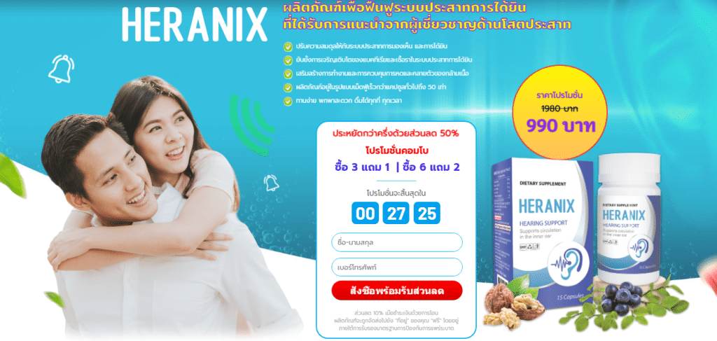 Heranix ราคา