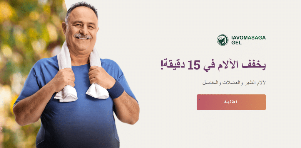 Iavomasaga Gel المراجعات