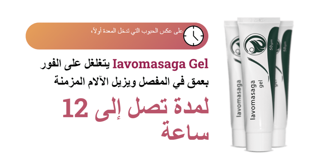 Iavomasaga Gel سعر