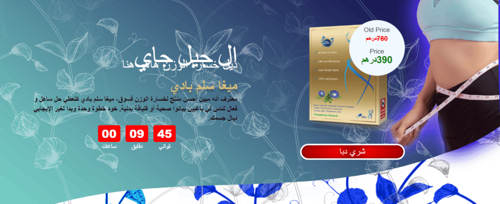 Mega slim body Ø§Ù„Ø³Ø¹Ø±