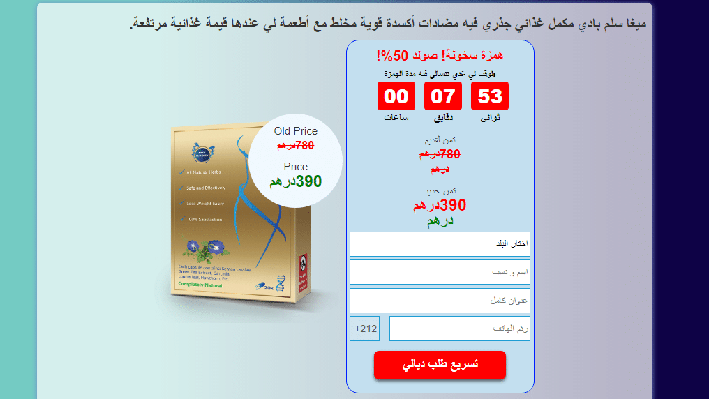 Mega slim body Ø­Ø¨ÙˆØ¨ Ø§Ù„Ø¯ÙˆØ§Ø¡