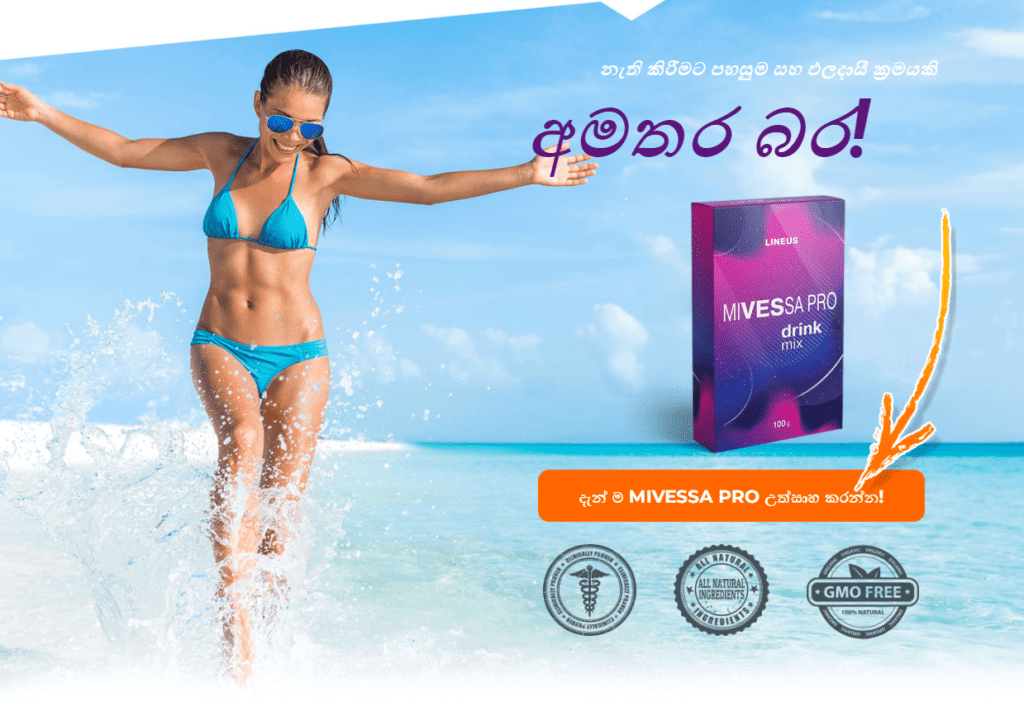 Mivessa Pro මිල