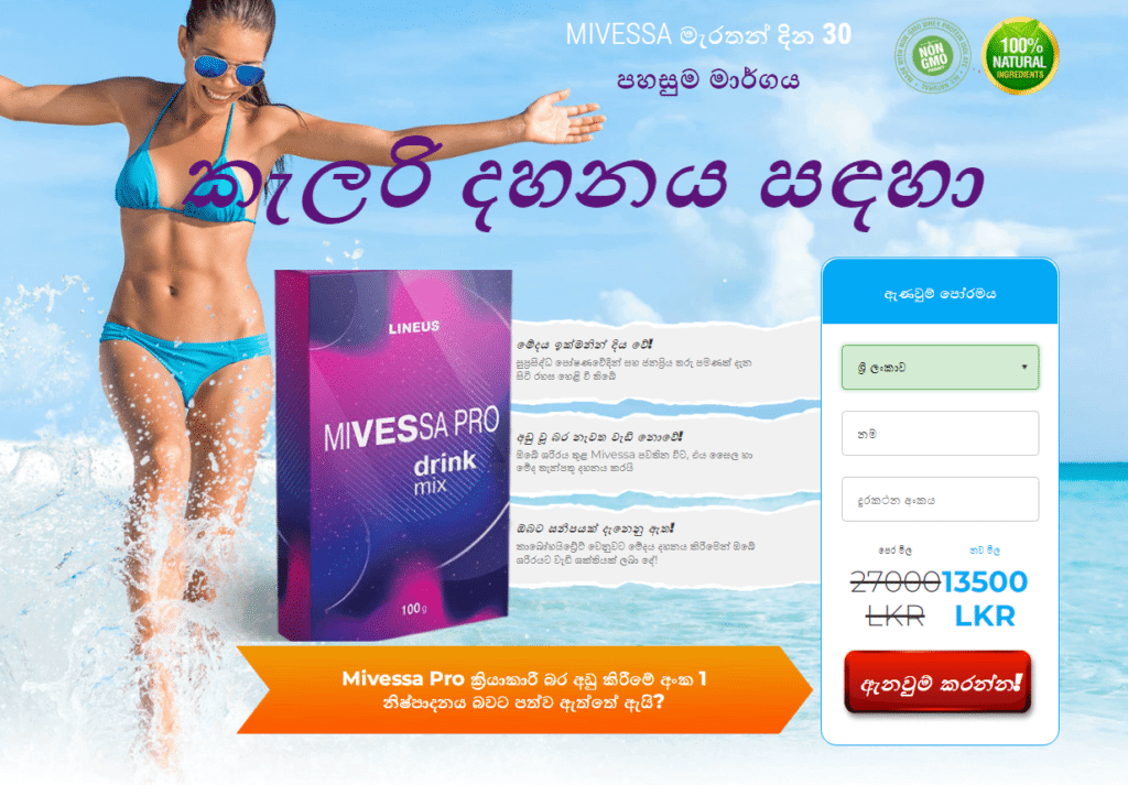 Mivessa Pro කුඩු