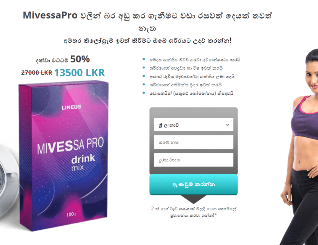 Mivessa Pro සමාලෝචන