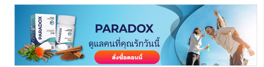 Paradox ราคา