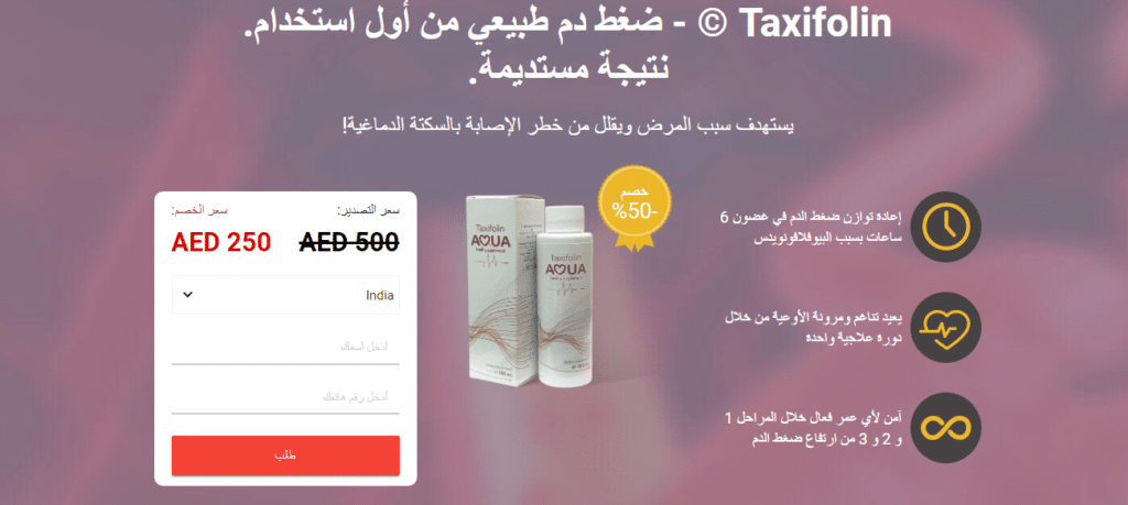 Taxifolin Ù…Ù„Ø­Ù‚