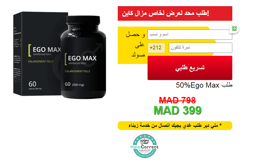 Ego Max morocco