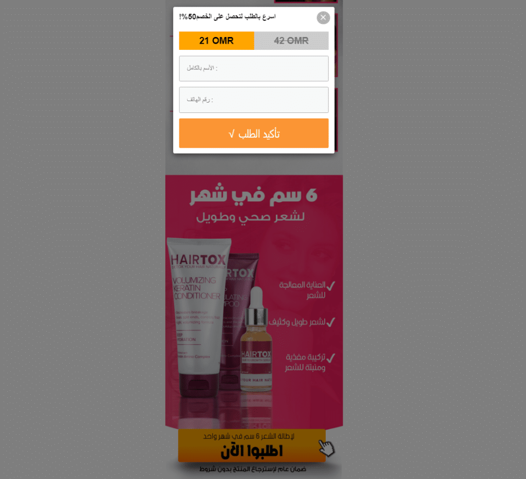 Hairtox مصل