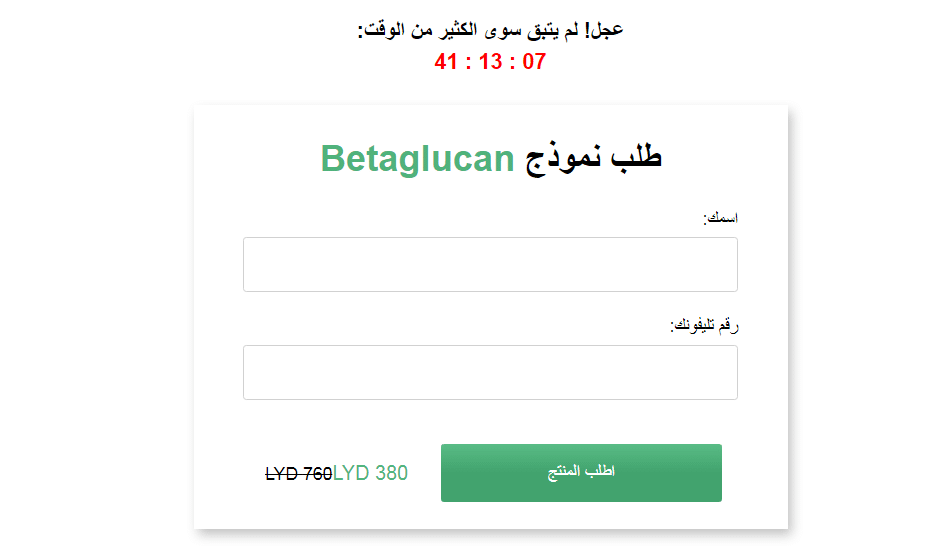 Betaglucan Ø§Ù„Ø§Ø³ØªØ¹Ø±Ø§Ø¶Ø§Øª